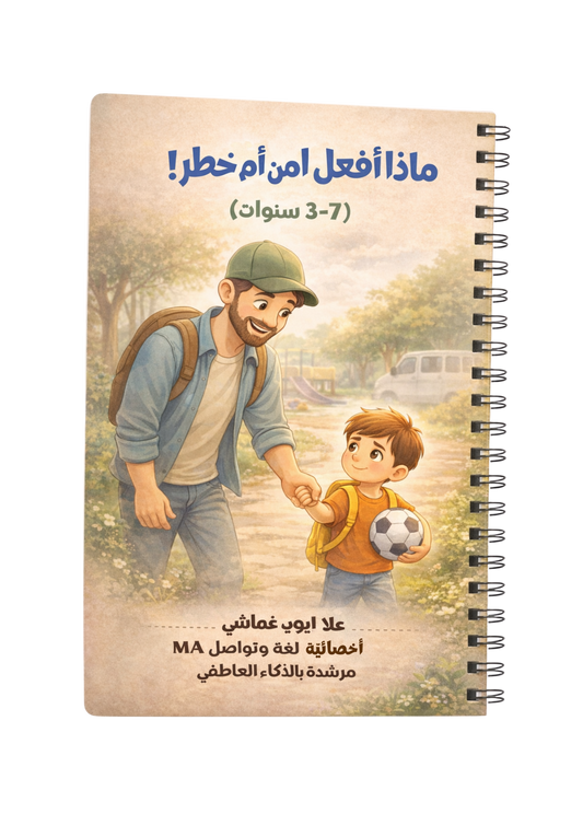 ماذا أفعل!  آمن أم خطر؟