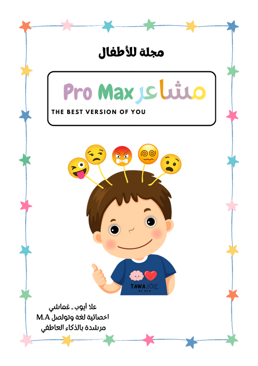 PRO MAX كراس مشاعر